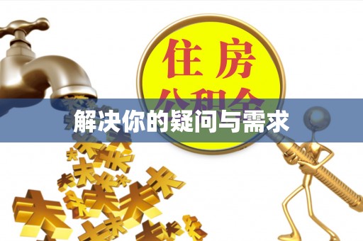 尚义解决你的疑问与需求