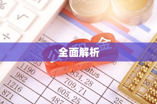 尚义全面解析