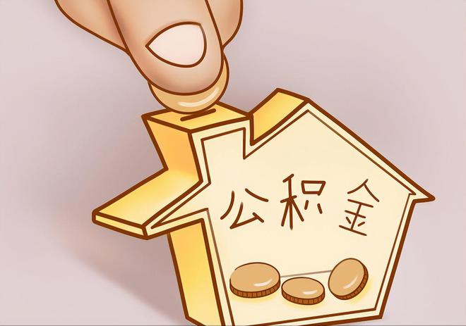 尚义住房公积金提取代办